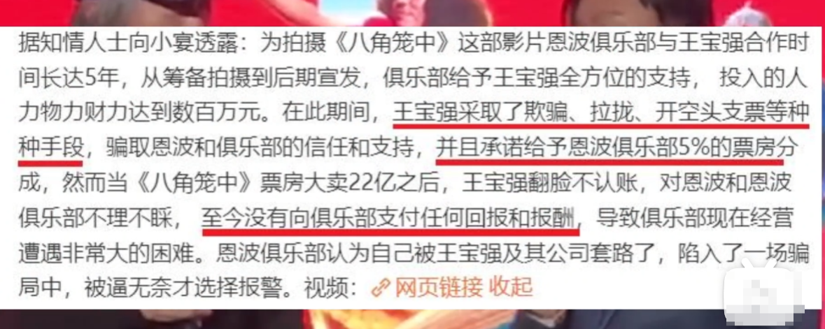 包含球队内部风波：某俱乐部管理层引发众怒的词条
